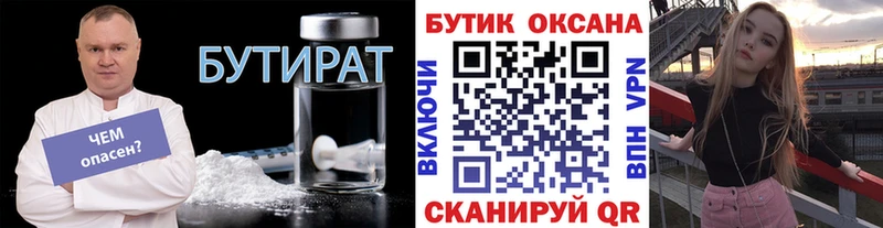 БУТИРАТ Butirat  Дмитровск 
