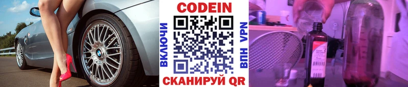 Кодеин Purple Drank  Дмитровск 